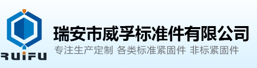 瑞安市91香蕉无限破解标准件有限公司